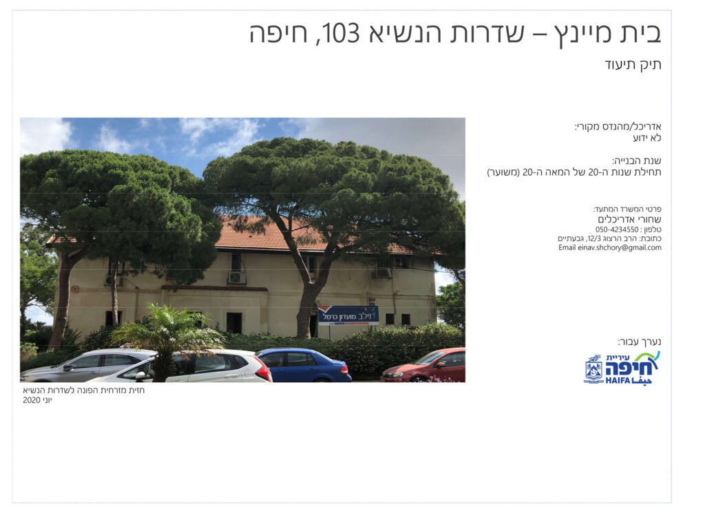 שער תיק תיעוד-בית מיינץ, חיפה